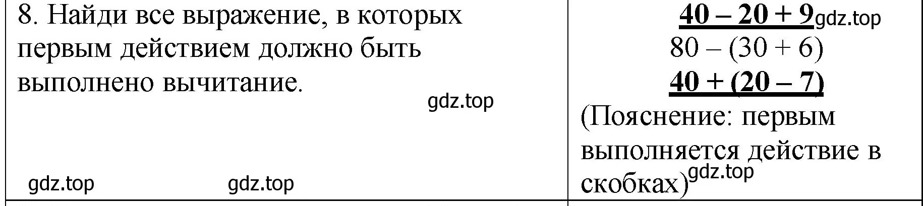 Решение номер 8 (страница 39) гдз по математике 2 класс Волкова, проверочные работы