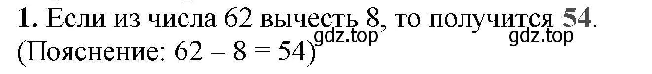 Решение номер 1 (страница 40) гдз по математике 2 класс Волкова, проверочные работы