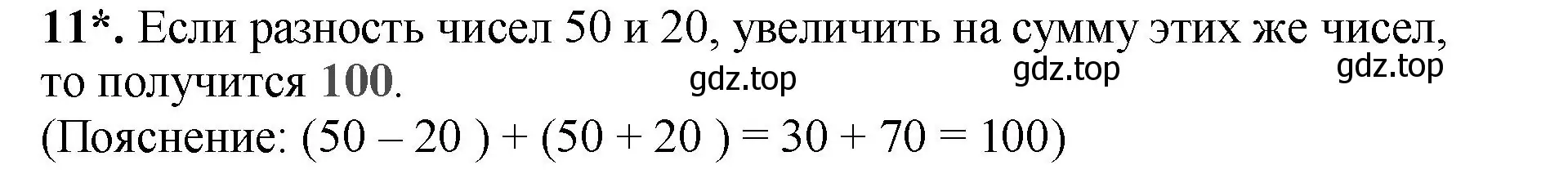 Решение номер 11 (страница 40) гдз по математике 2 класс Волкова, проверочные работы