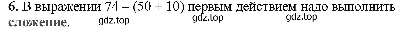 Решение номер 6 (страница 40) гдз по математике 2 класс Волкова, проверочные работы