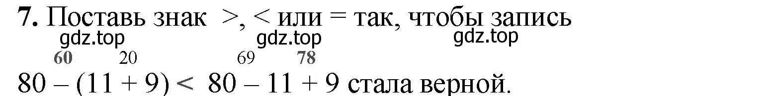 Решение номер 7 (страница 40) гдз по математике 2 класс Волкова, проверочные работы