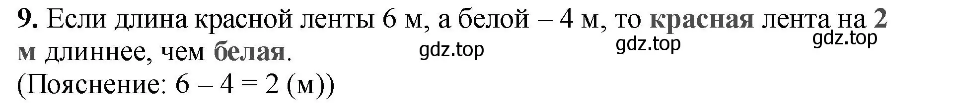 Решение номер 9 (страница 40) гдз по математике 2 класс Волкова, проверочные работы