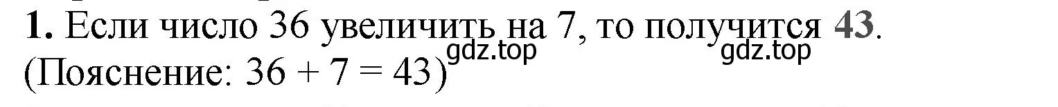 Решение номер 1 (страница 41) гдз по математике 2 класс Волкова, проверочные работы