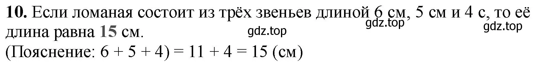 Решение номер 10 (страница 41) гдз по математике 2 класс Волкова, проверочные работы