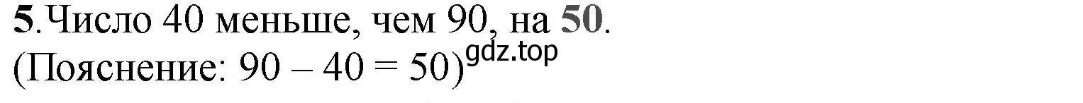 Решение номер 5 (страница 41) гдз по математике 2 класс Волкова, проверочные работы