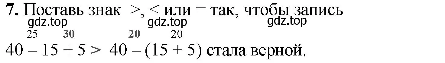 Решение номер 7 (страница 41) гдз по математике 2 класс Волкова, проверочные работы