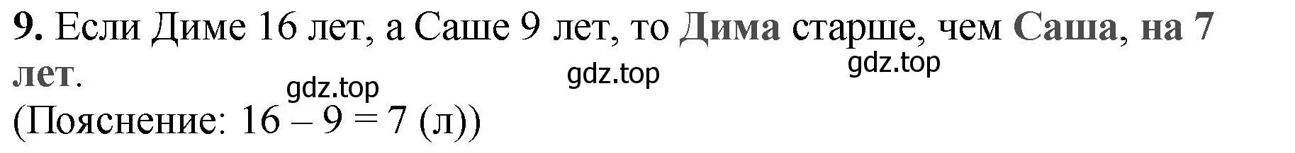 Решение номер 9 (страница 41) гдз по математике 2 класс Волкова, проверочные работы