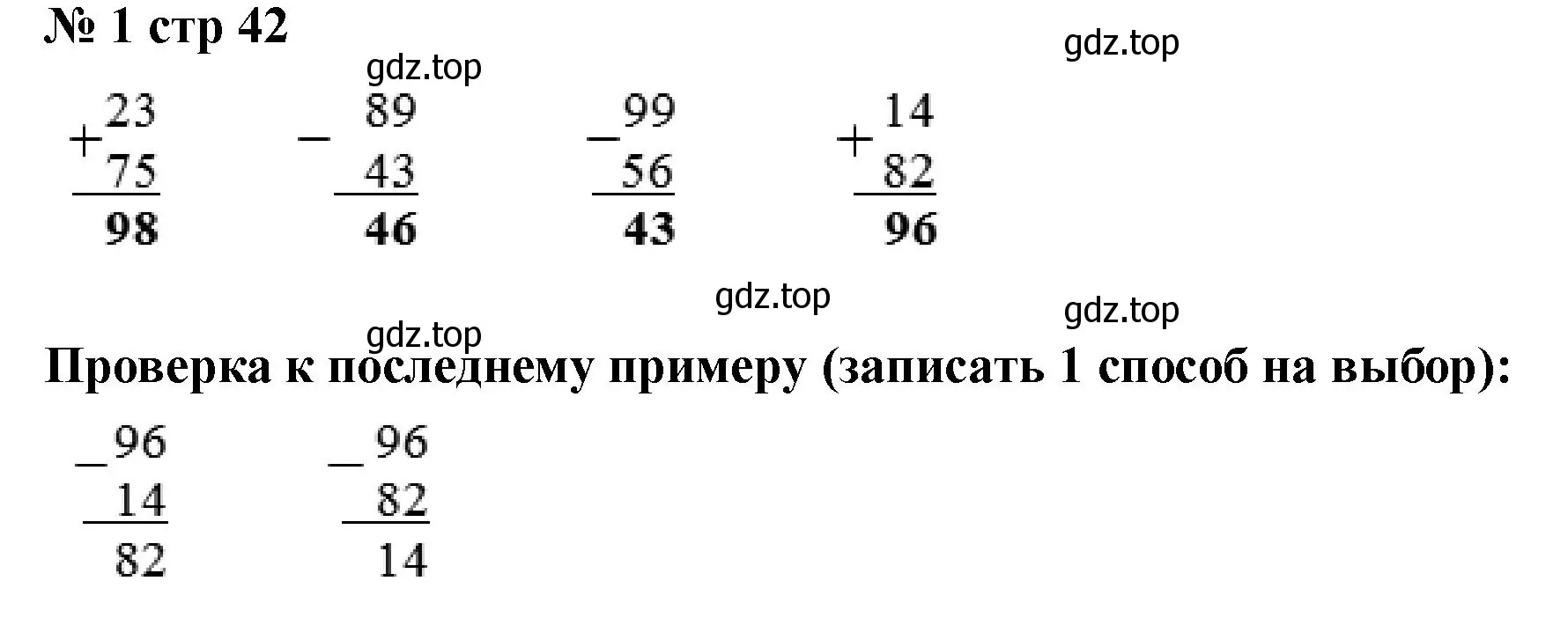 Решение номер 1 (страница 42) гдз по математике 2 класс Волкова, проверочные работы