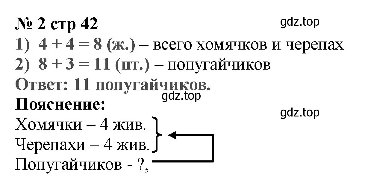 Решение номер 2 (страница 42) гдз по математике 2 класс Волкова, проверочные работы