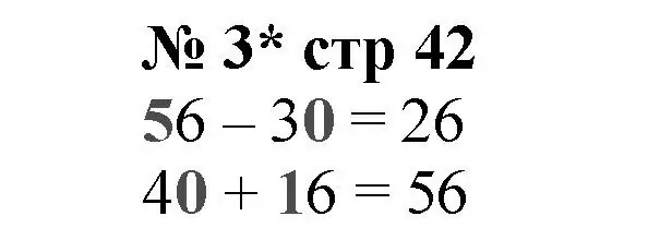 Решение номер 3 (страница 42) гдз по математике 2 класс Волкова, проверочные работы