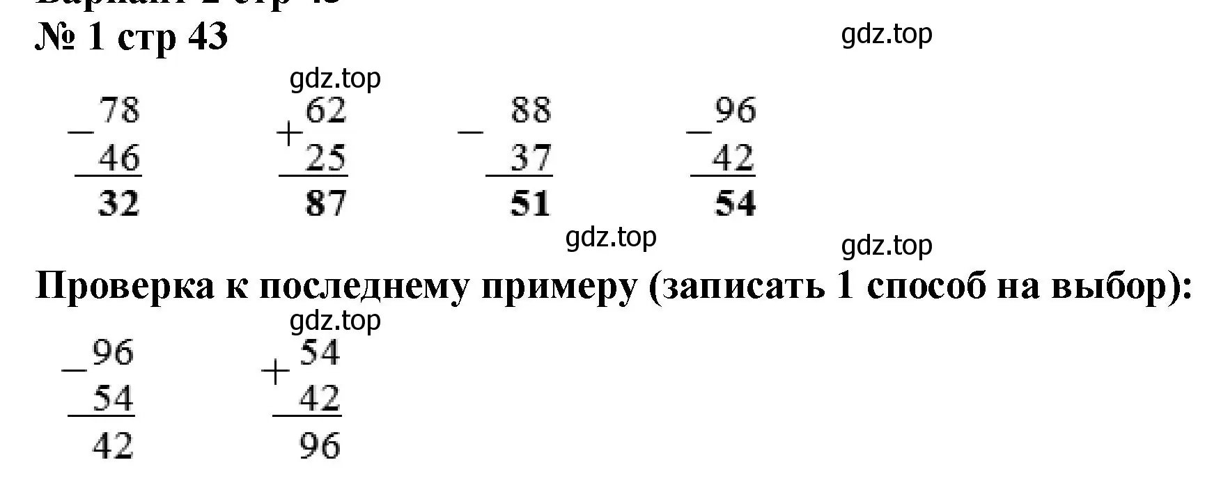 Решение номер 1 (страница 43) гдз по математике 2 класс Волкова, проверочные работы