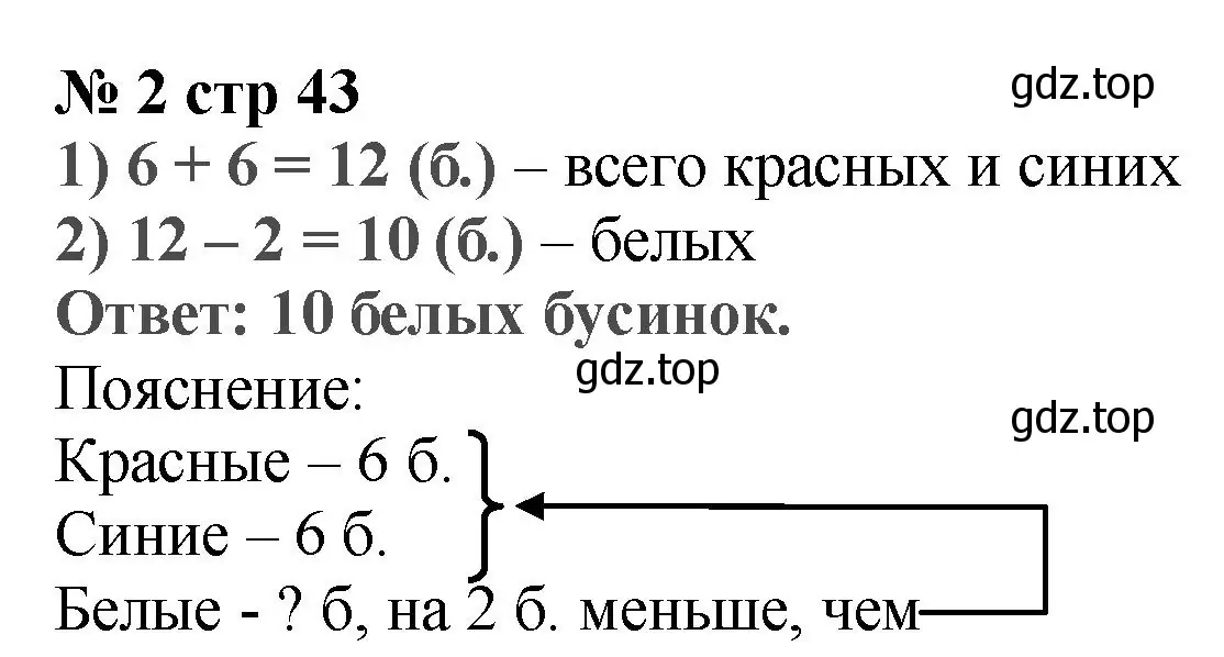 Решение номер 2 (страница 43) гдз по математике 2 класс Волкова, проверочные работы