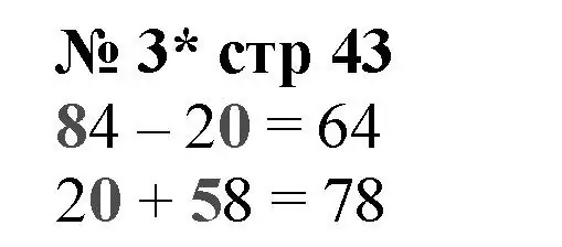 Решение номер 3 (страница 43) гдз по математике 2 класс Волкова, проверочные работы