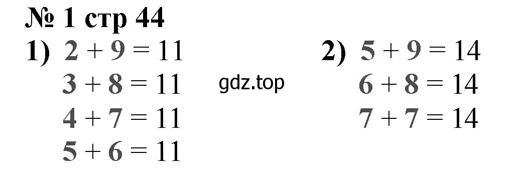 Решение номер 1 (страница 44) гдз по математике 2 класс Волкова, проверочные работы