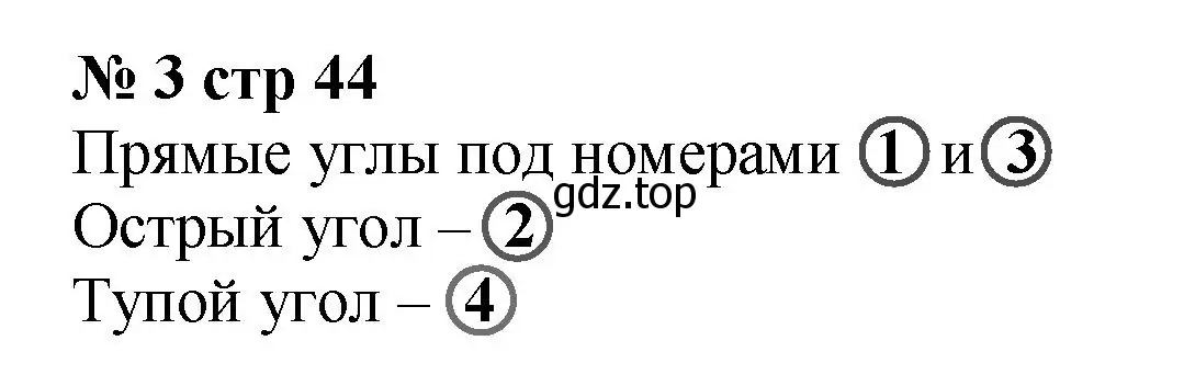 Решение номер 3 (страница 44) гдз по математике 2 класс Волкова, проверочные работы