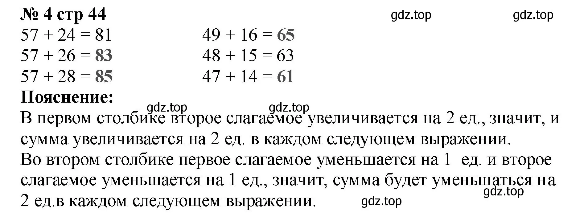 Решение номер 4 (страница 44) гдз по математике 2 класс Волкова, проверочные работы