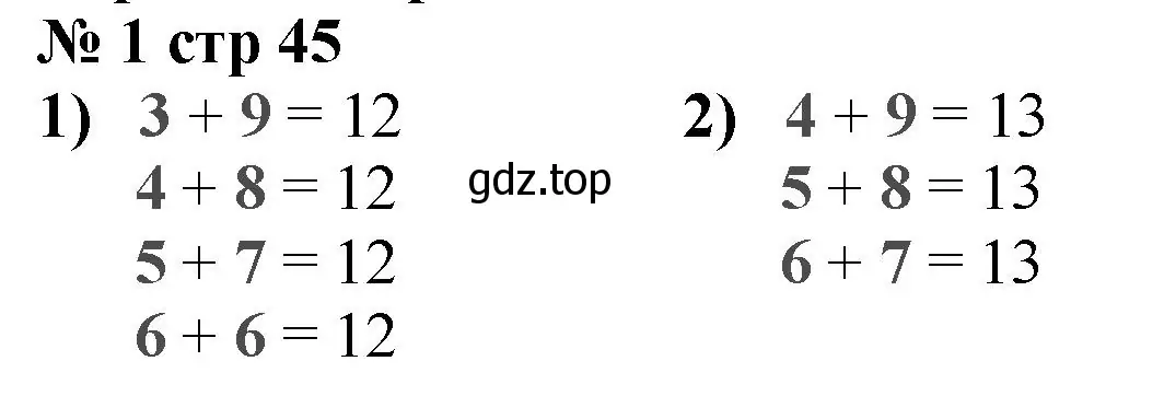 Решение номер 1 (страница 45) гдз по математике 2 класс Волкова, проверочные работы