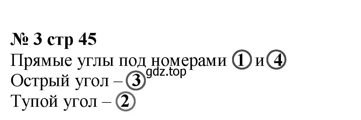 Решение номер 3 (страница 45) гдз по математике 2 класс Волкова, проверочные работы