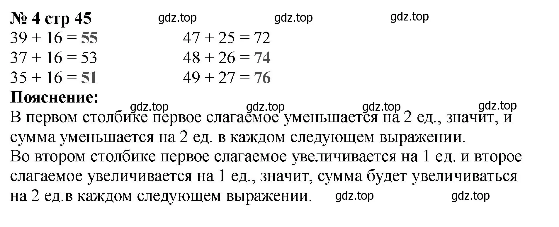 Решение номер 4 (страница 45) гдз по математике 2 класс Волкова, проверочные работы