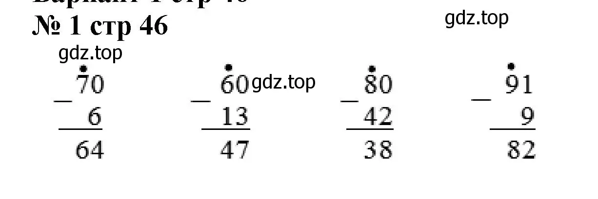 Решение номер 1 (страница 46) гдз по математике 2 класс Волкова, проверочные работы