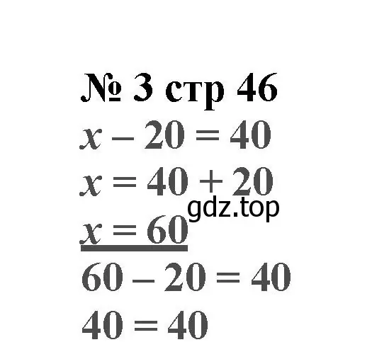 Решение номер 3 (страница 46) гдз по математике 2 класс Волкова, проверочные работы