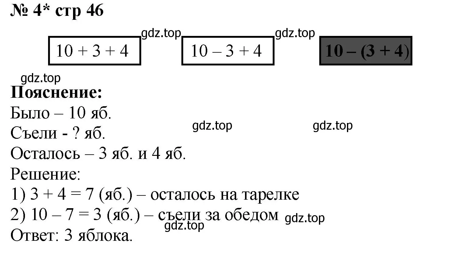 Решение номер 4 (страница 46) гдз по математике 2 класс Волкова, проверочные работы