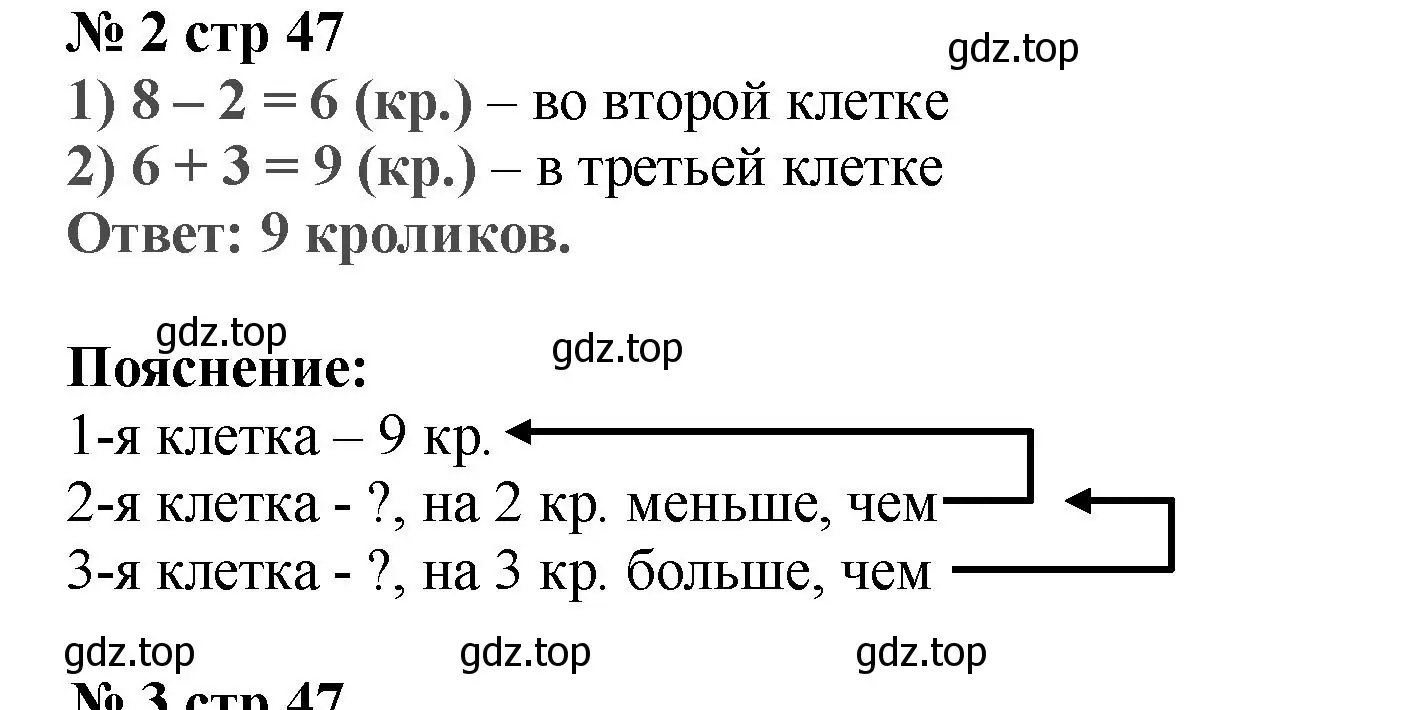 Решение номер 2 (страница 47) гдз по математике 2 класс Волкова, проверочные работы