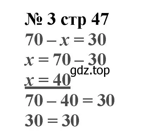 Решение номер 3 (страница 47) гдз по математике 2 класс Волкова, проверочные работы