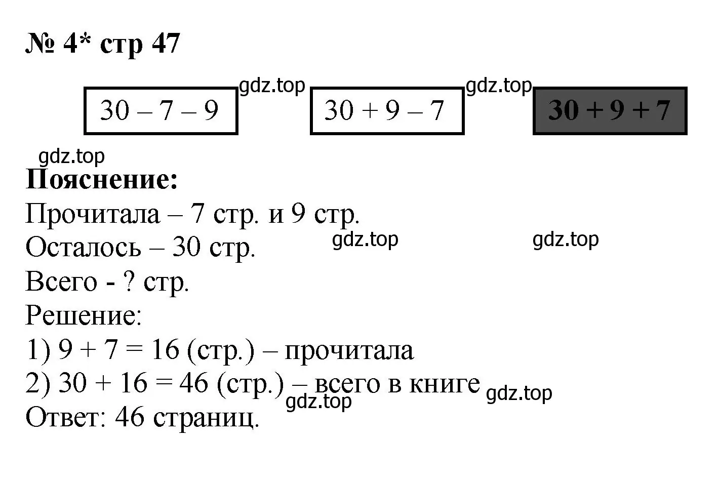 Решение номер 4 (страница 47) гдз по математике 2 класс Волкова, проверочные работы