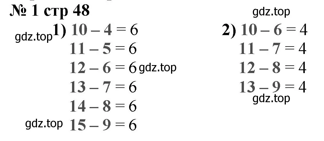 Решение номер 1 (страница 48) гдз по математике 2 класс Волкова, проверочные работы