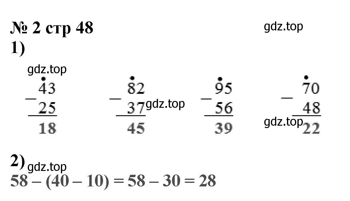 Решение номер 2 (страница 48) гдз по математике 2 класс Волкова, проверочные работы