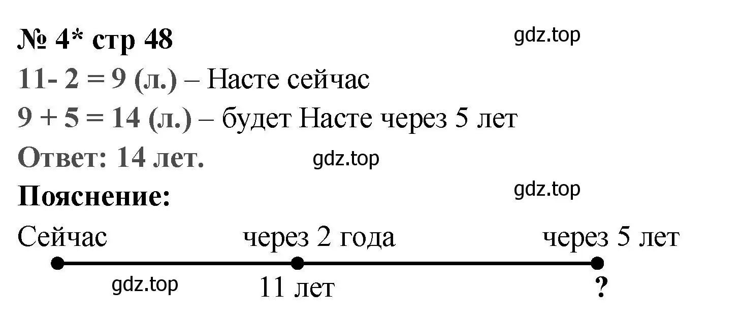 Решение номер 4 (страница 48) гдз по математике 2 класс Волкова, проверочные работы