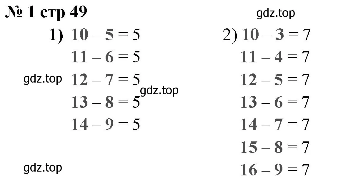Решение номер 1 (страница 49) гдз по математике 2 класс Волкова, проверочные работы