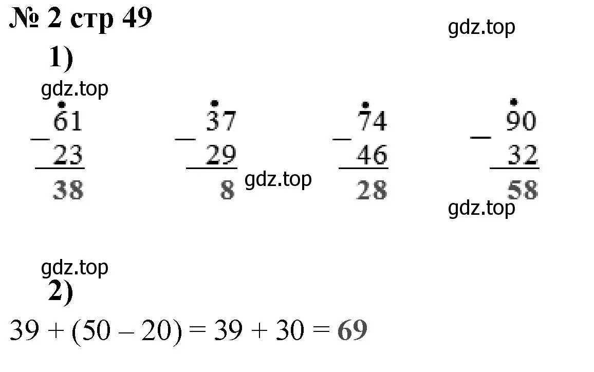 Решение номер 2 (страница 49) гдз по математике 2 класс Волкова, проверочные работы