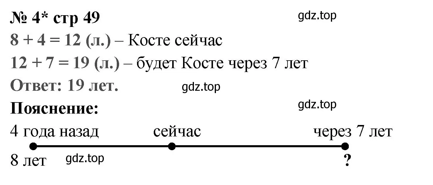 Решение номер 4 (страница 49) гдз по математике 2 класс Волкова, проверочные работы