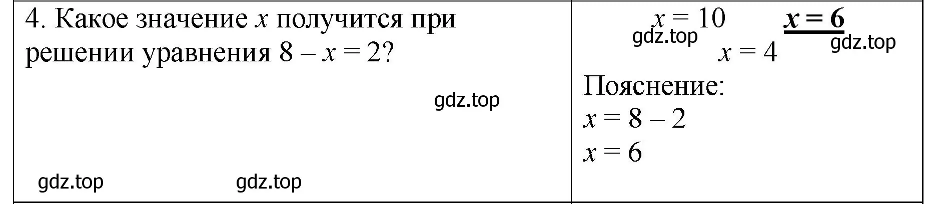 Решение номер 4 (страница 50) гдз по математике 2 класс Волкова, проверочные работы