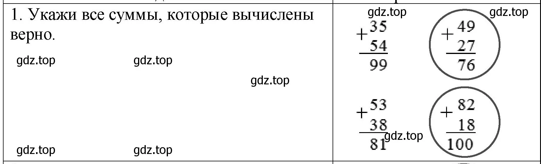 Решение номер 1 (страница 51) гдз по математике 2 класс Волкова, проверочные работы