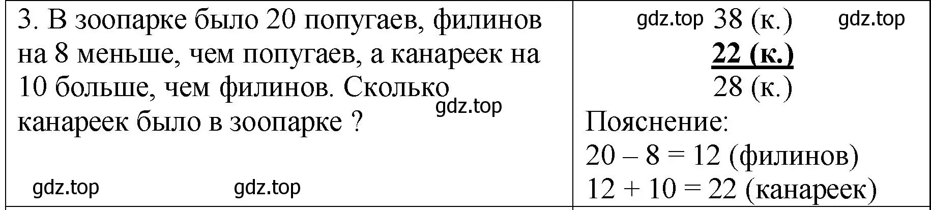 Решение номер 3 (страница 51) гдз по математике 2 класс Волкова, проверочные работы