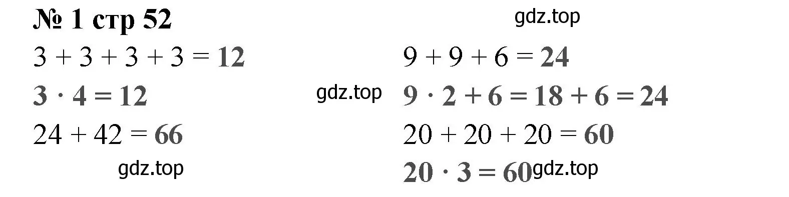 Решение номер 1 (страница 52) гдз по математике 2 класс Волкова, проверочные работы