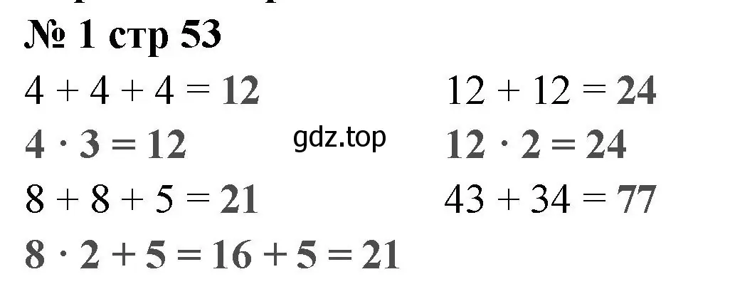 Решение номер 1 (страница 53) гдз по математике 2 класс Волкова, проверочные работы