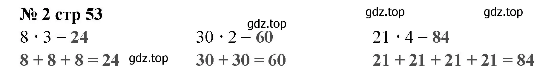 Решение номер 2 (страница 53) гдз по математике 2 класс Волкова, проверочные работы