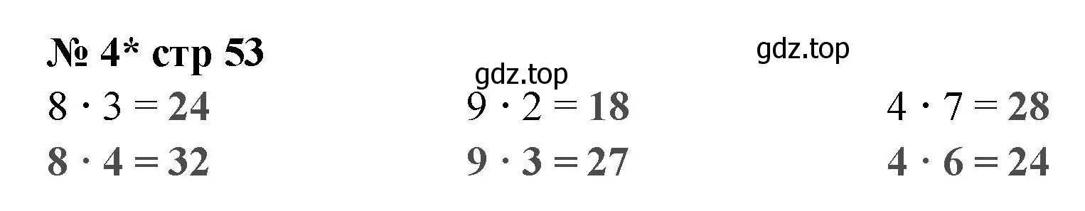 Решение номер 4 (страница 53) гдз по математике 2 класс Волкова, проверочные работы