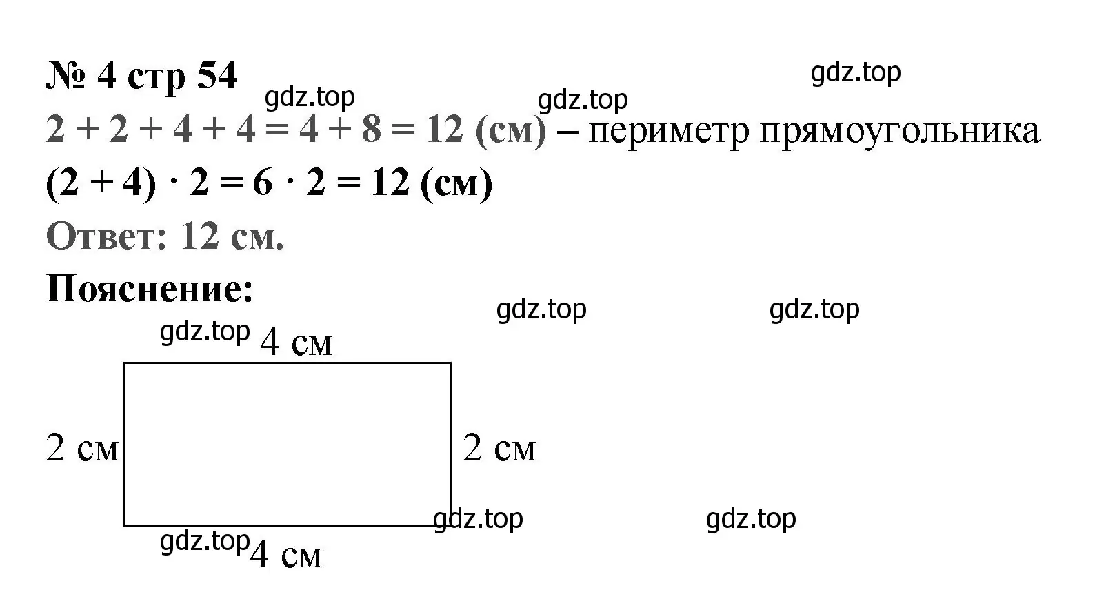 Решение номер 4 (страница 54) гдз по математике 2 класс Волкова, проверочные работы