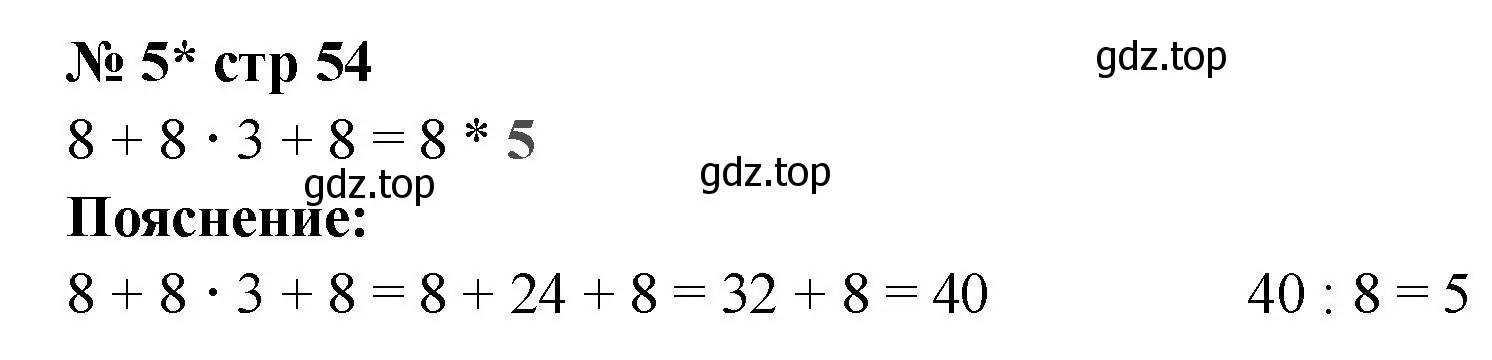 Решение номер 5 (страница 54) гдз по математике 2 класс Волкова, проверочные работы