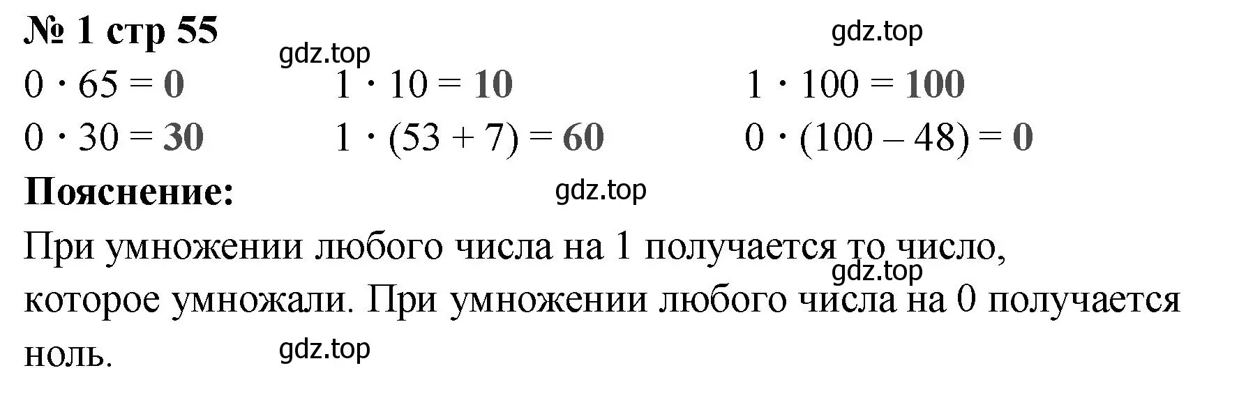 Решение номер 1 (страница 55) гдз по математике 2 класс Волкова, проверочные работы