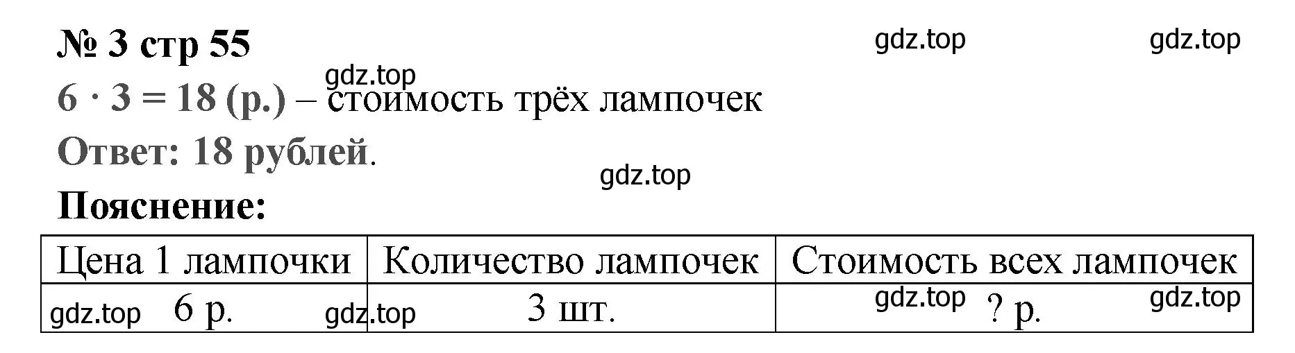 Решение номер 3 (страница 55) гдз по математике 2 класс Волкова, проверочные работы