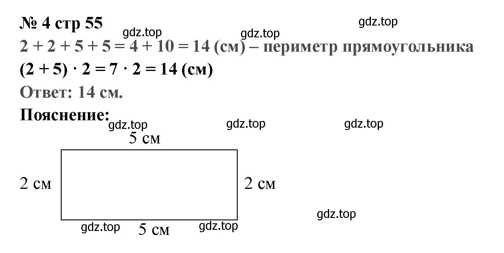 Решение номер 4 (страница 55) гдз по математике 2 класс Волкова, проверочные работы