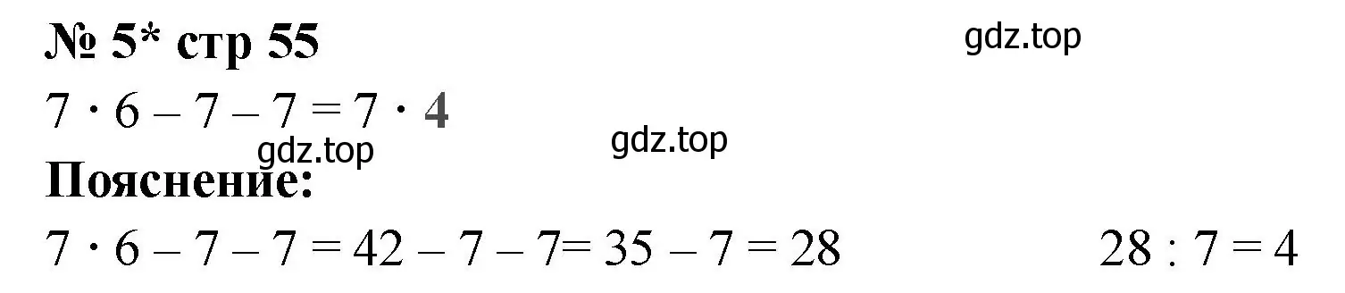 Решение номер 5 (страница 55) гдз по математике 2 класс Волкова, проверочные работы