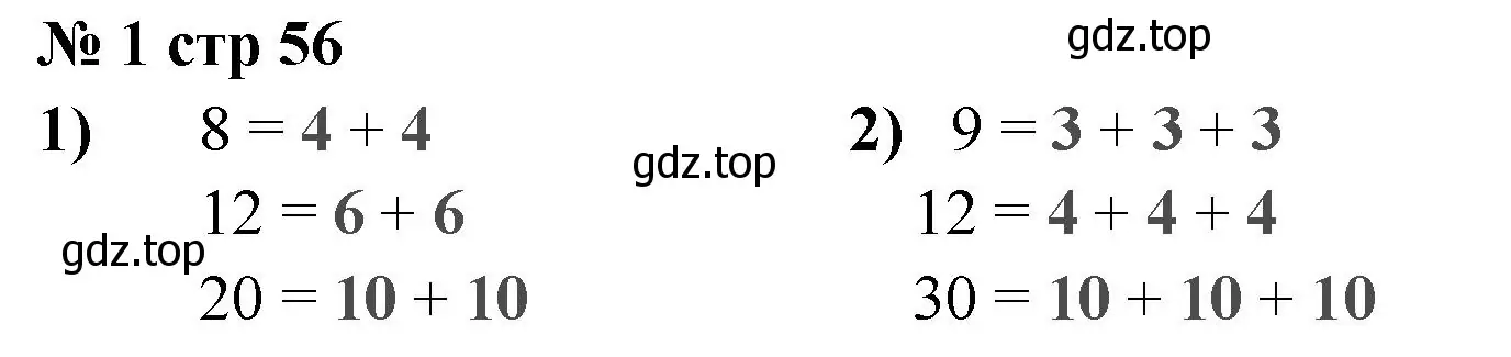 Решение номер 1 (страница 56) гдз по математике 2 класс Волкова, проверочные работы