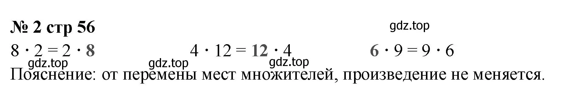 Решение номер 2 (страница 56) гдз по математике 2 класс Волкова, проверочные работы